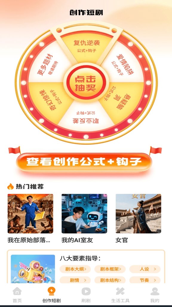 番番免费短剧(2)