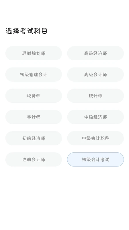 会计税务考试宝典(4)