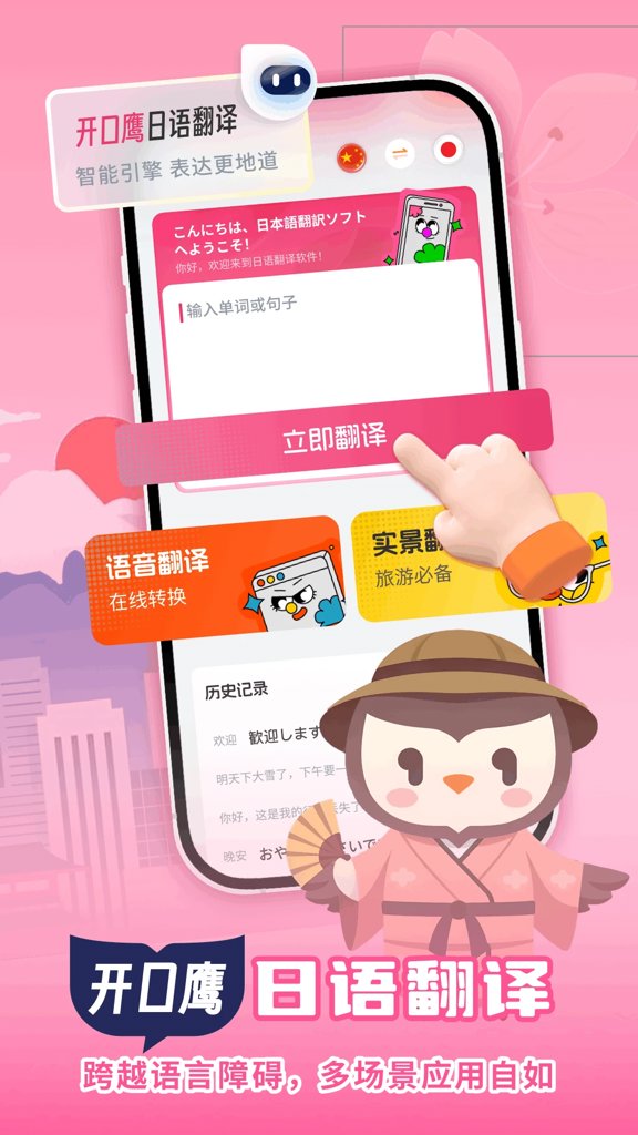 日语翻译助手(1)