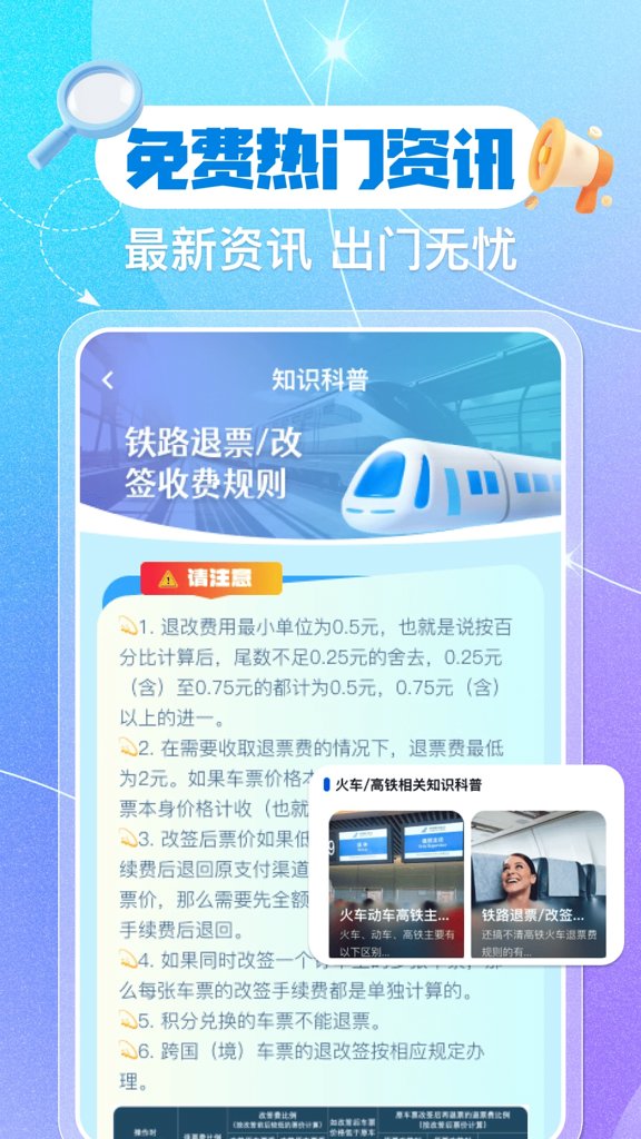 铁路火车票余票查询(2)