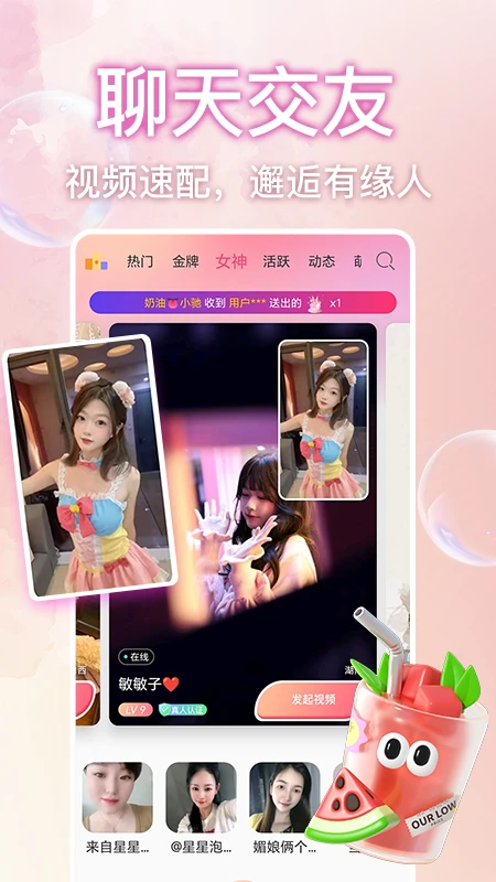 桃花秀视频聊天(2)
