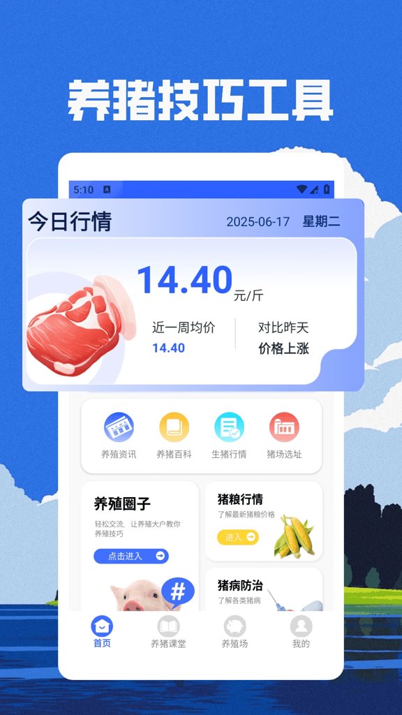 抓了个猪养殖(1)