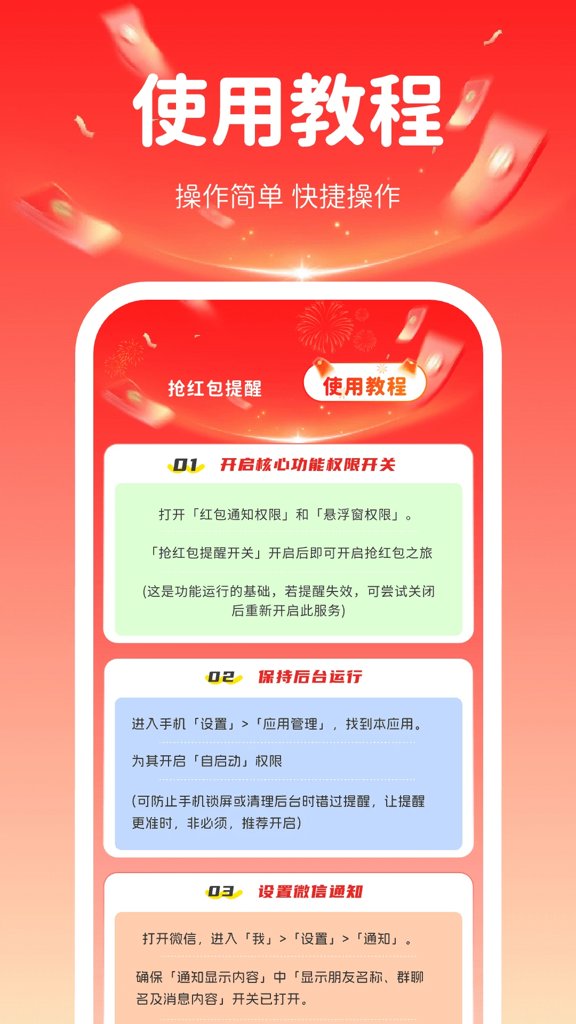 微红包即时提醒助手(4)