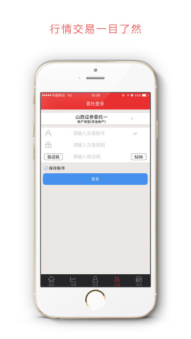 山西证券手机交易版ios版(2)