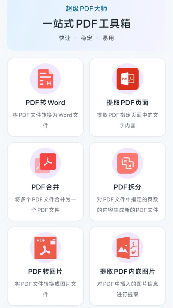 超级PDF大师(1)