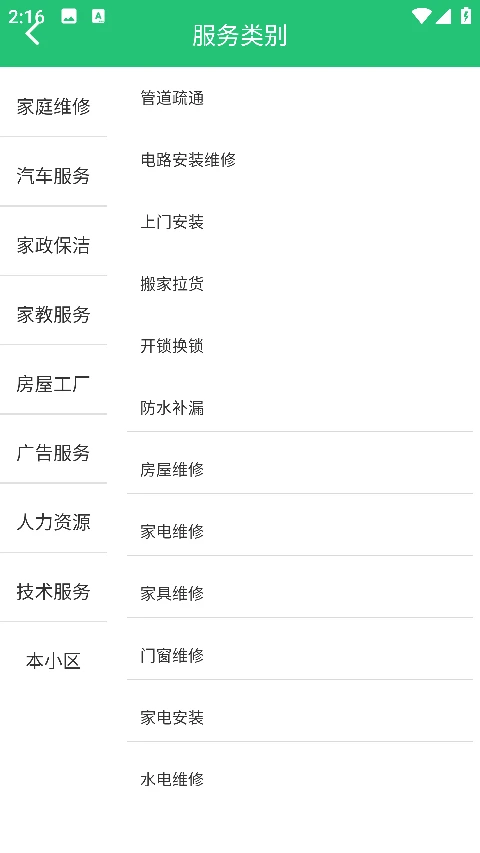 小蜜蜂同城家庭维修平台(3)