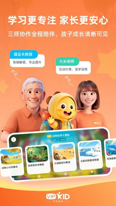VIPKID优学(4)