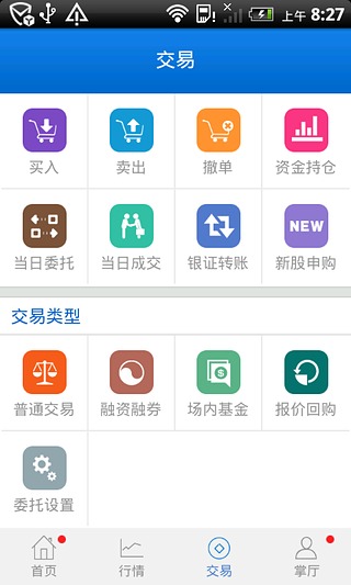 海通e海通财ipad版(3)