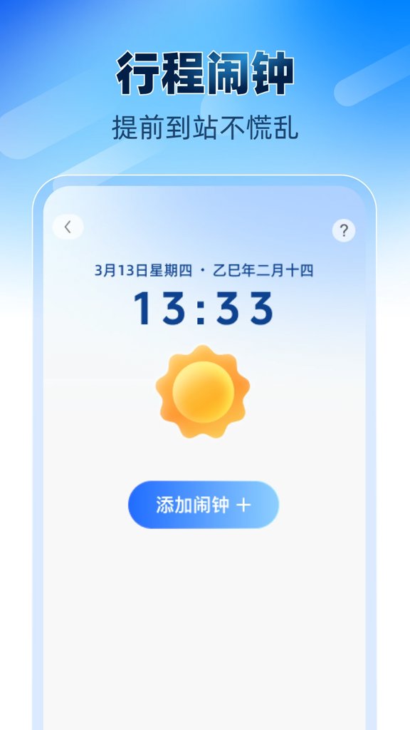 铁路高铁火车票助手(2)