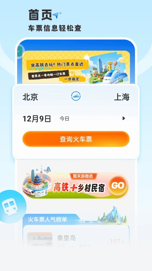 铁路火车票神器(1)