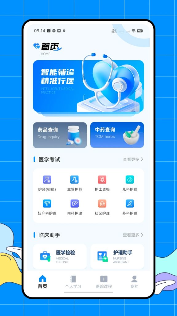 医考啦考试宝典(1)