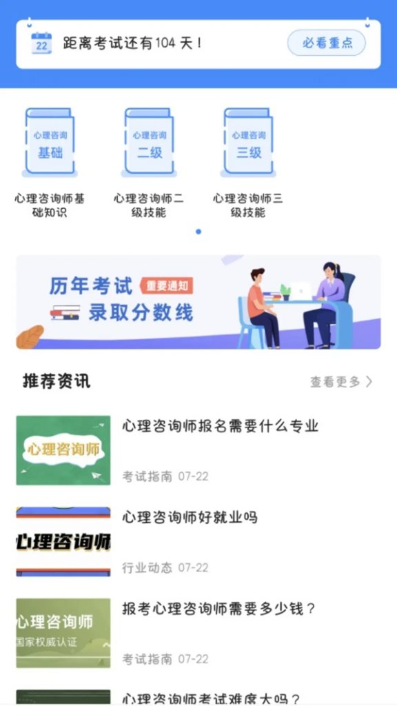 心理咨询师考试宝典(4)