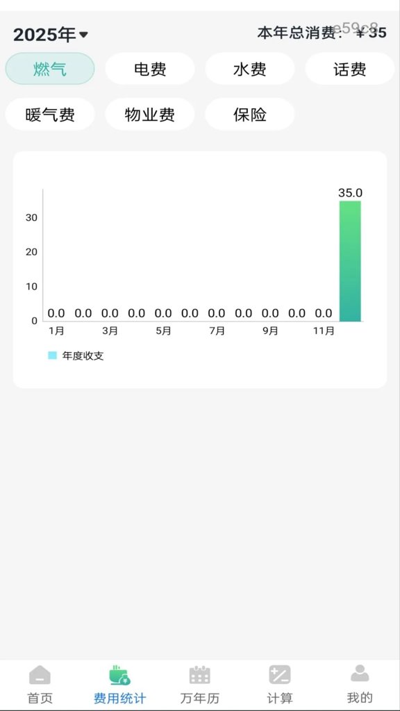 网上电网缴费(3)