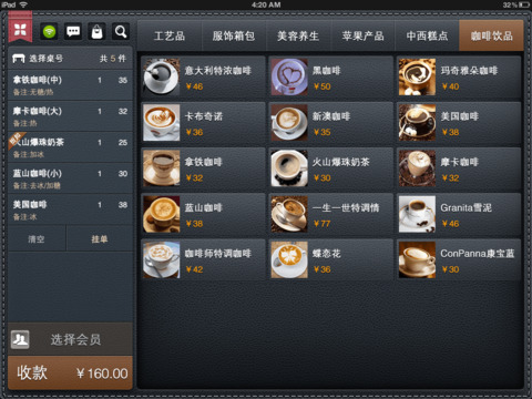 银豹收银系统ipad版(1)