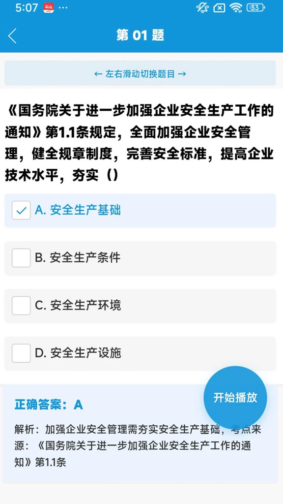 安全员通关宝(3)