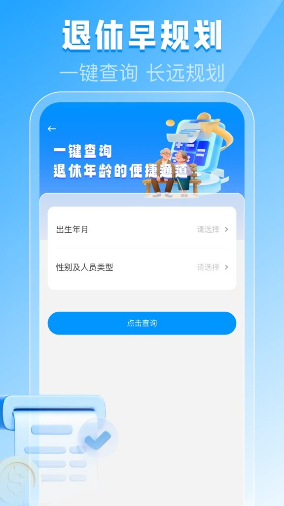 医保发票管家(3)