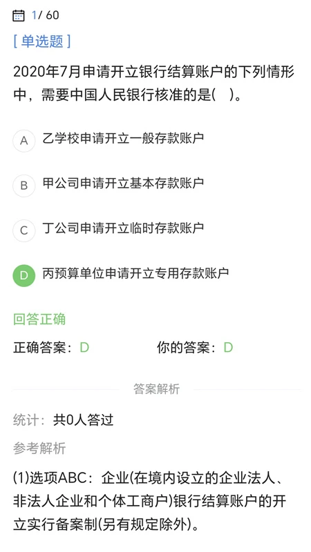 会计税务考试宝典(2)