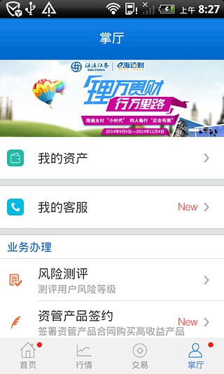 海通e海通财ipad版(1)
