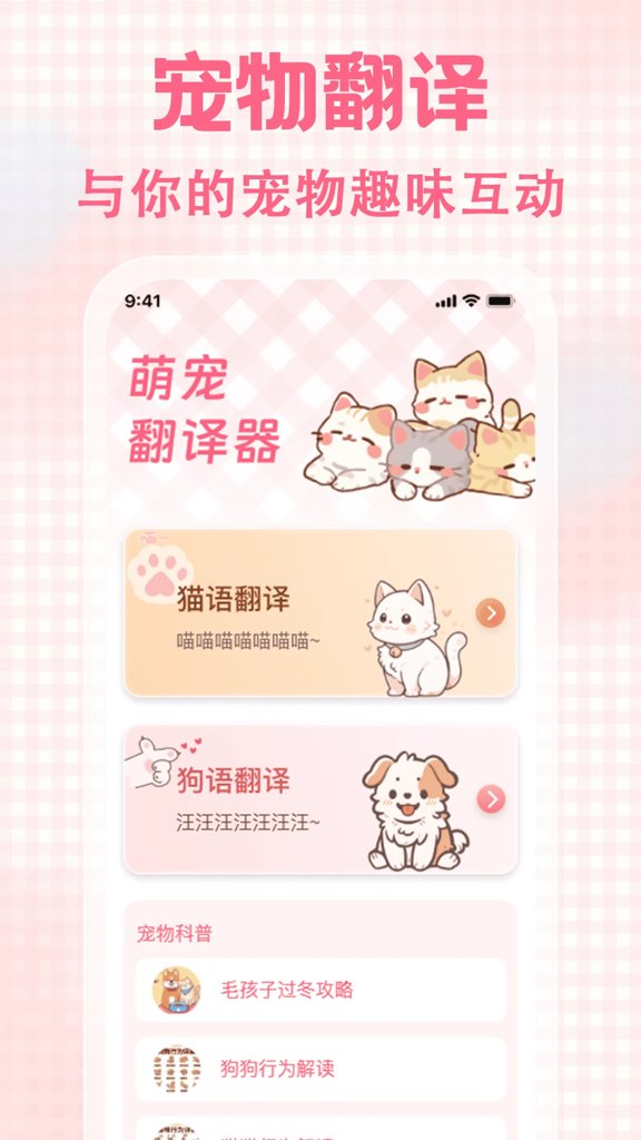 猫狗宠物对话 猫狗宠物对话