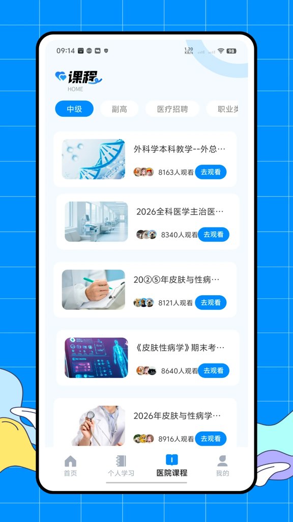 医考啦考试宝典(3)