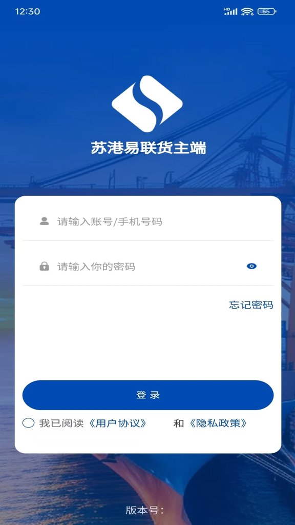 苏港易联货主端(1)