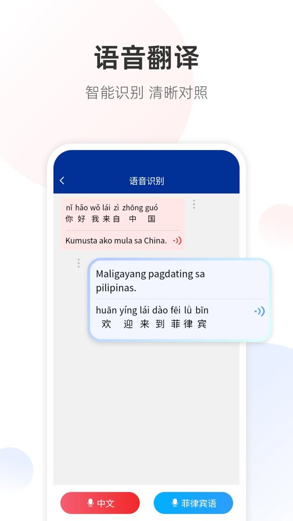 菲律宾语翻译通(2)