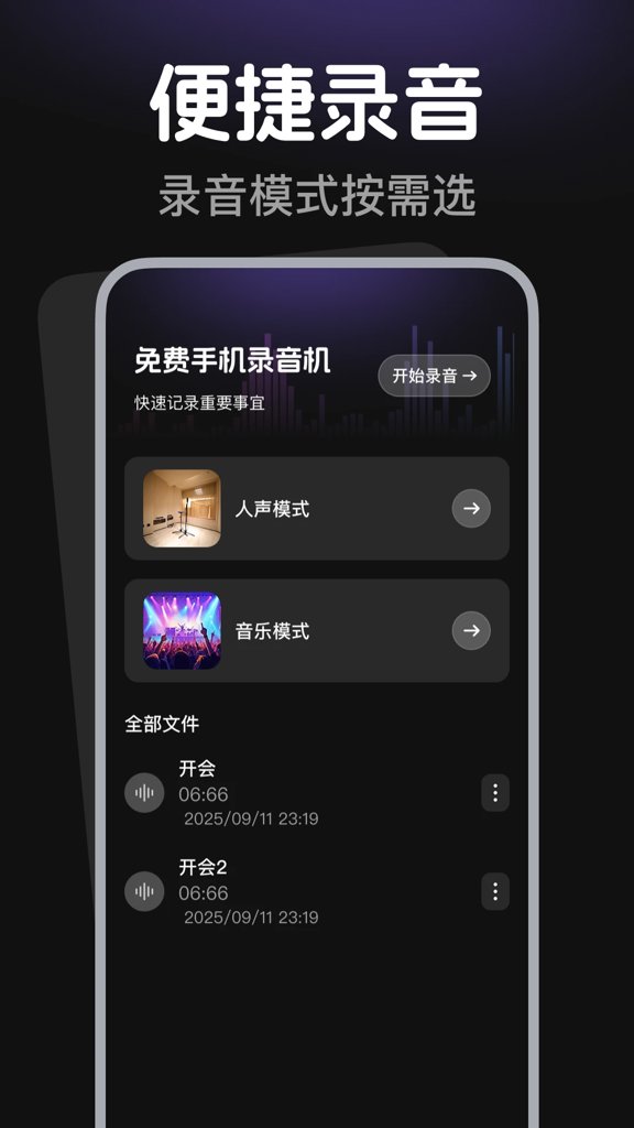 免费手机录音机(1)