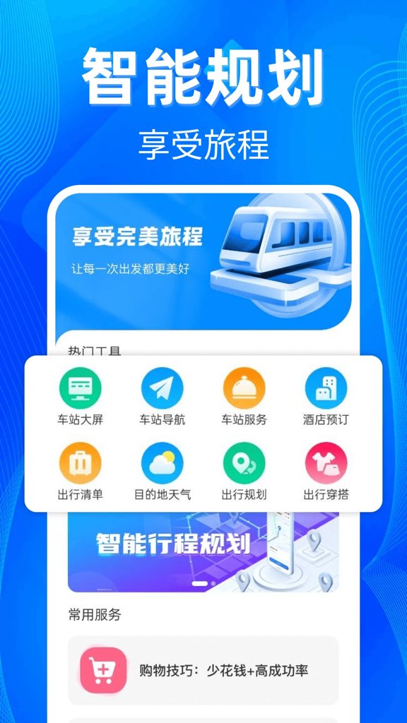 铁路高铁票助手(3)