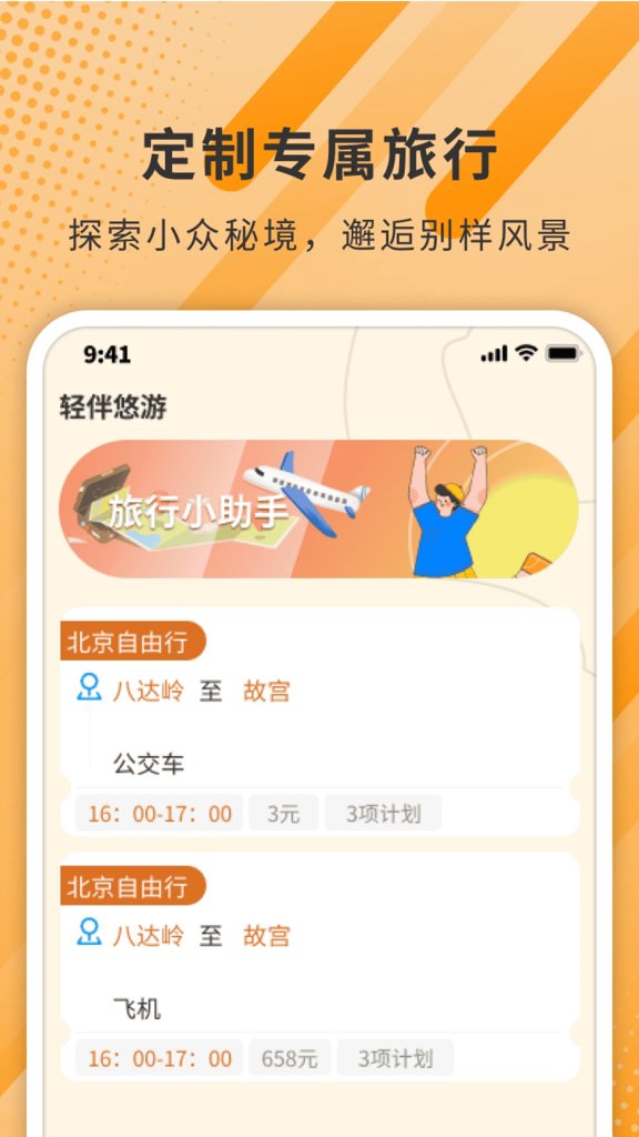 轻伴悠游 轻伴悠游