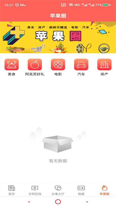 阿克苏hi苹果红了app(2)