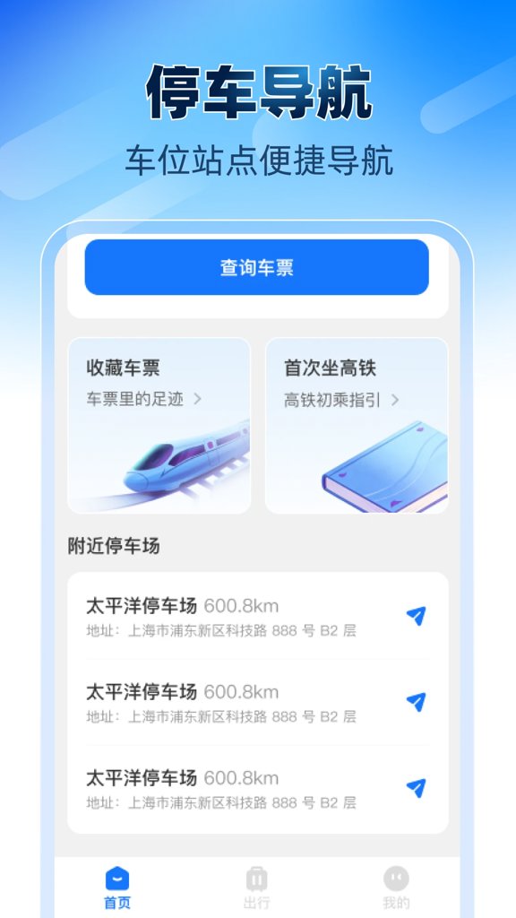 铁路高铁火车票助手(4)