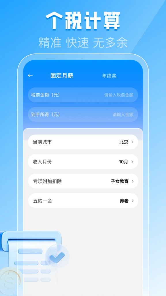 医保发票管家(4)