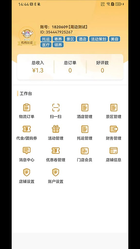 爱宠帮商家版(2)