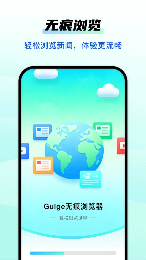 Guige无痕浏览器(1)