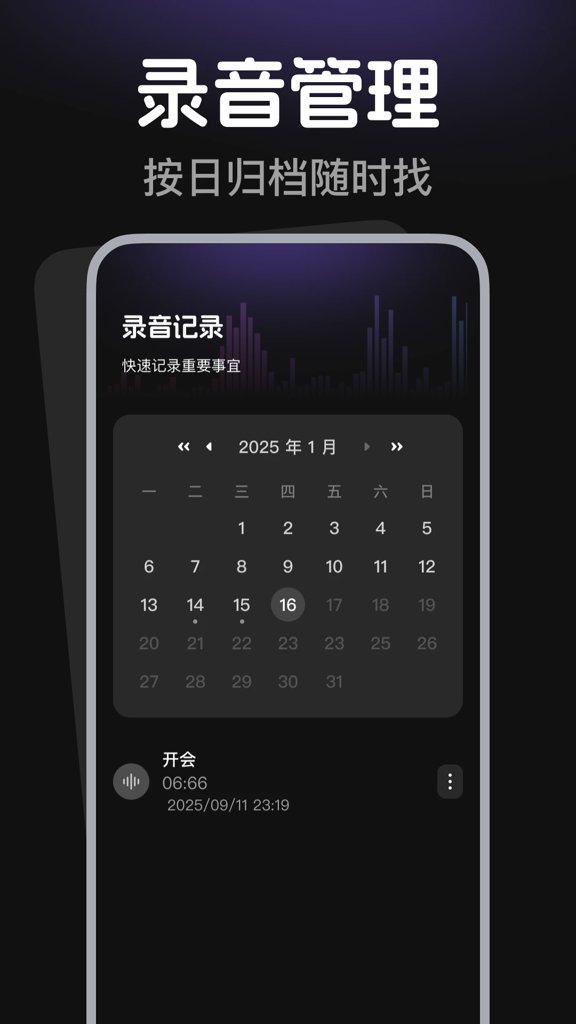 免费手机录音机(2)