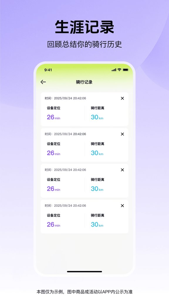 单车骑行伴侣(1)