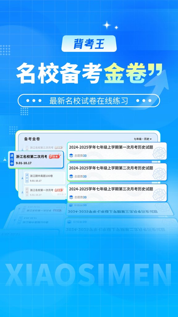 背考王小四门(4)
