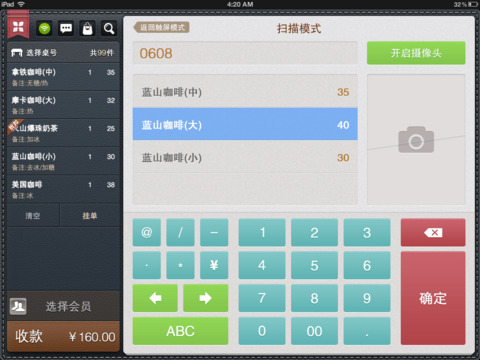 银豹收银系统ipad版(4)