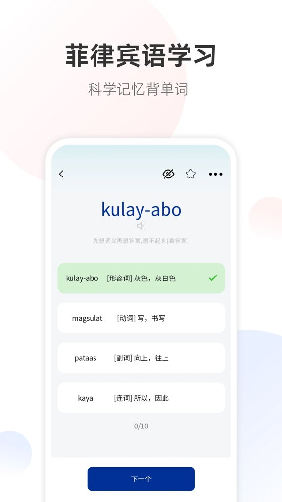 菲律宾语翻译通(4)
