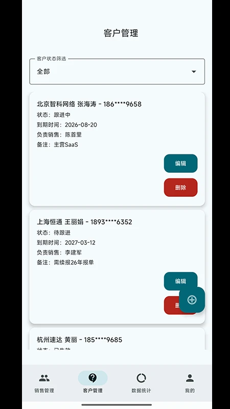 呼叫中心管理(3)