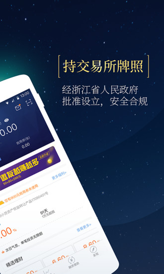 网金社手机客户端(2)