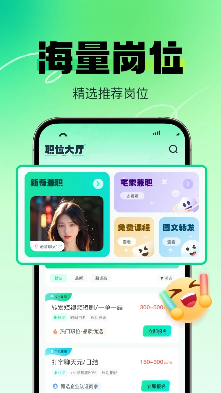赚米兼职-副业求职兼职找工作(2)