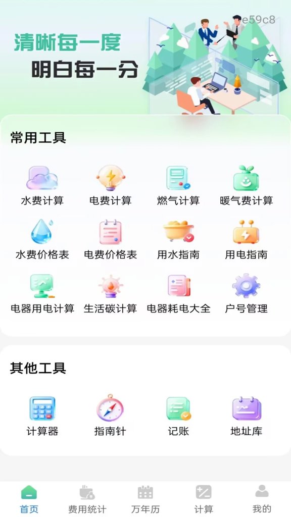网上电网缴费(1)