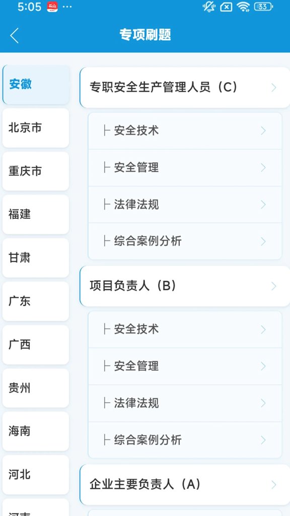 安全员通关宝(2)