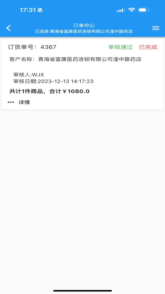 微云商户助手(4)