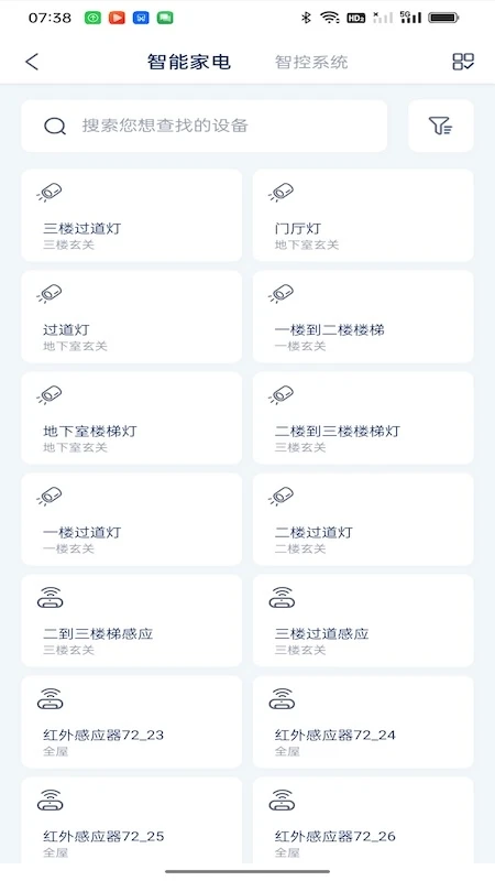 博昀全屋智能控制软件(3)