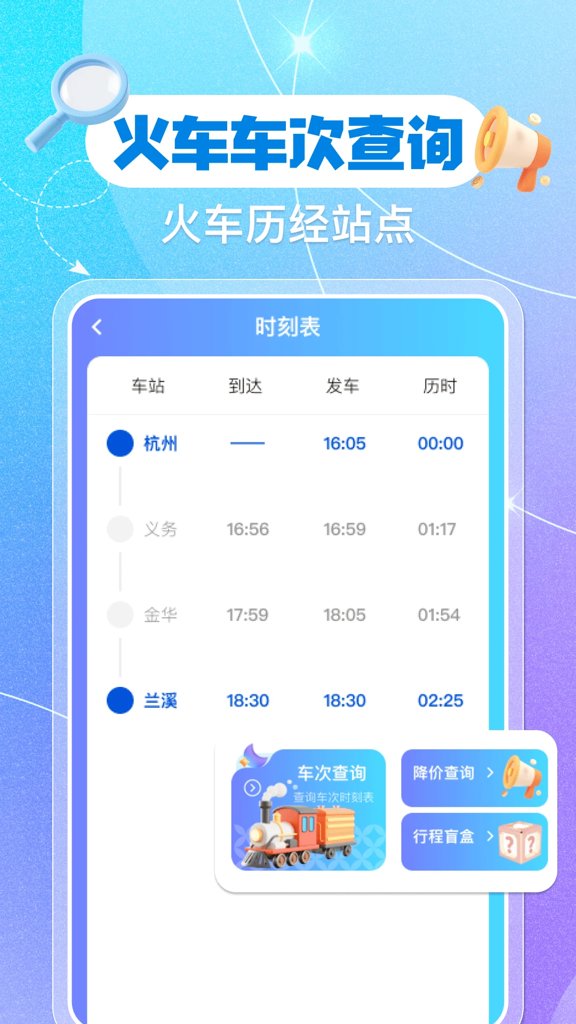 铁路火车票余票查询(5)