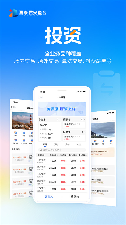 国泰海通道合(2)