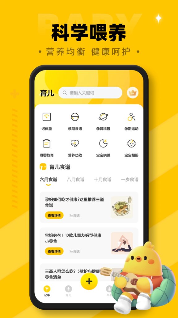 宝贝成长助手(2)