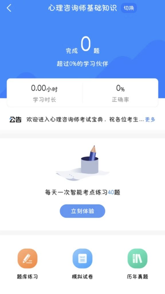 心理咨询师考试宝典(3)